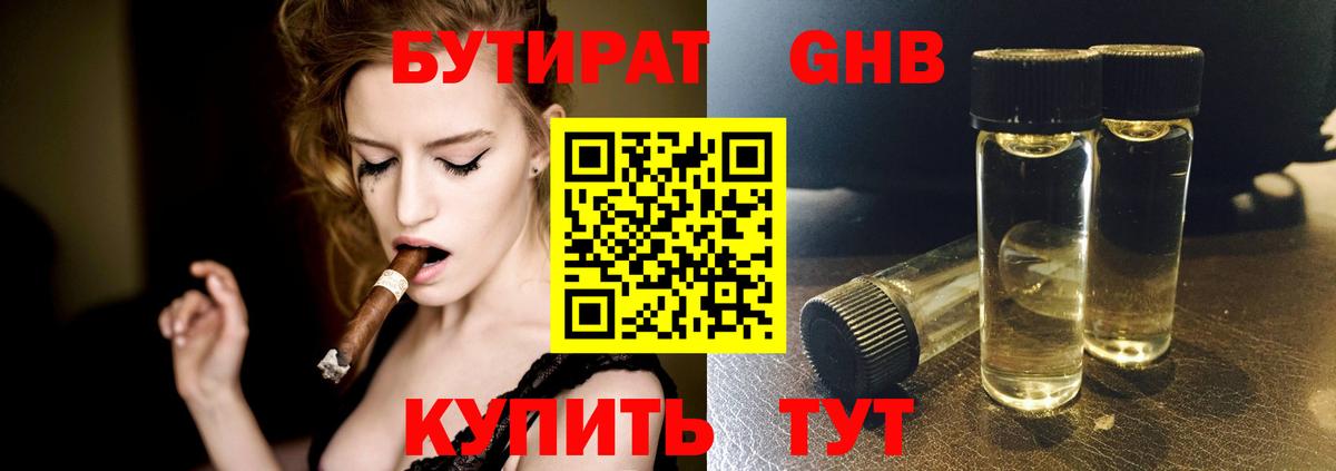 БУТИРАТ бутандиол Санкт-Петербург