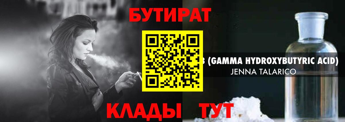 Бутират  Вход с VPN  Санкт-Петербург  Бутират бутик 