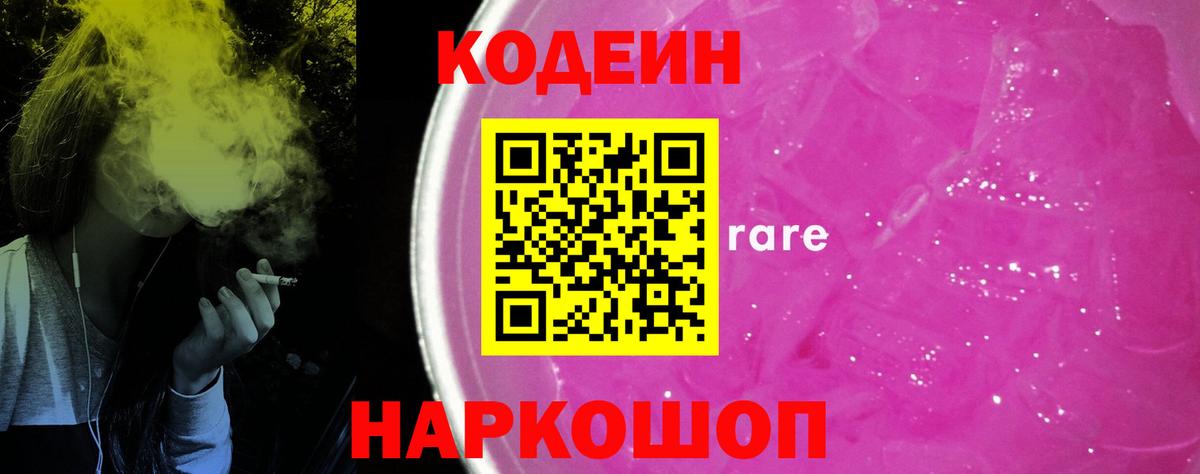 Кодеин напиток Lean (лин) Санкт-Петербург