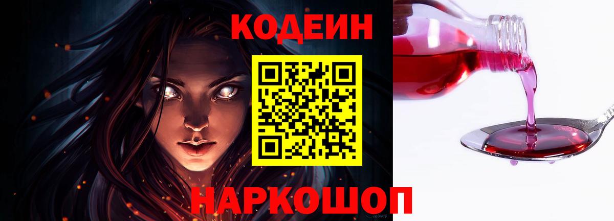 Санкт-Петербург  Codein напиток Lean (лин)  Вход с VPN 