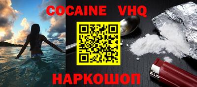 кокаин VHQ Заводоуковск