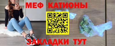 мяу мяу кристалл Волгодонск