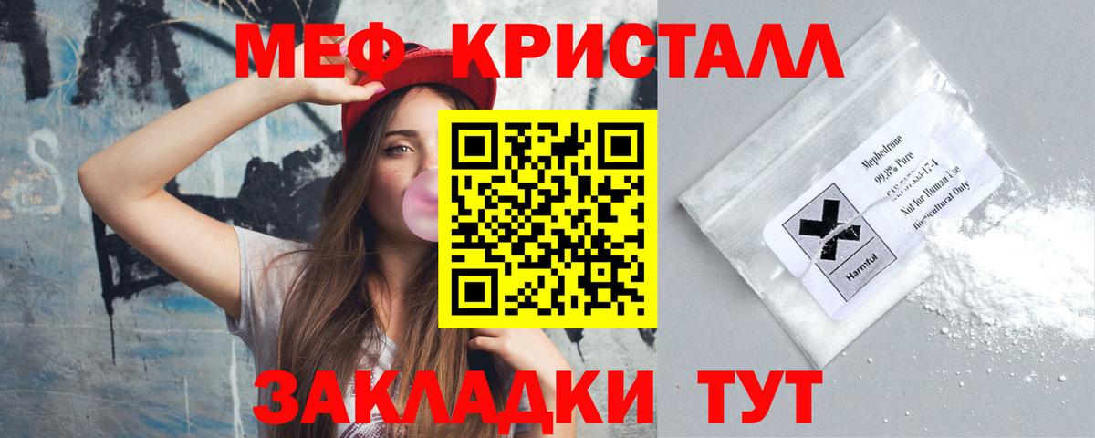 МЕФ кристаллы Санкт-Петербург